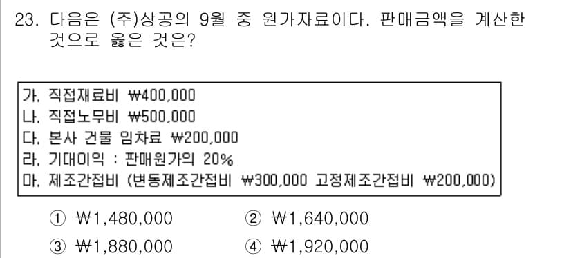 전산회계운용사_2급 2018년 23번 - 정답과 핵심 포인트를 검수 중인 기출문제