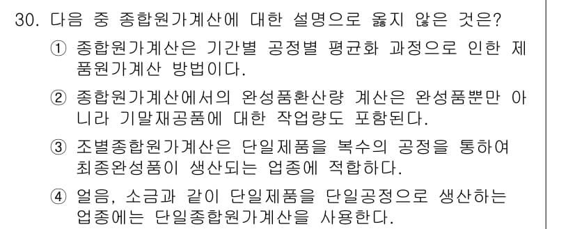 전산회계운용사_2급 2018년 30번 - 정답과 핵심 포인트를 검수 중인 기출문제