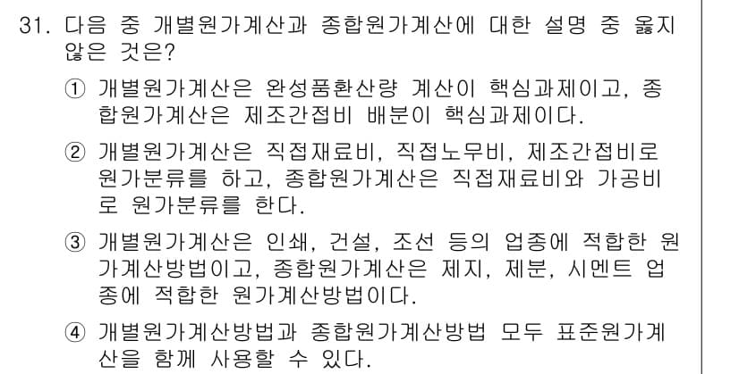 전산회계운용사_2급 2018년 31번 - 정답과 핵심 포인트를 검수 중인 기출문제