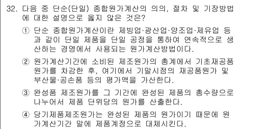 전산회계운용사_2급 2018년 32번 - 정답과 핵심 포인트를 검수 중인 기출문제