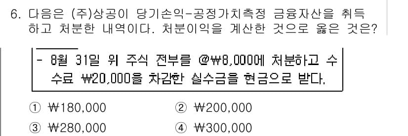 전산회계운용사_2급 2018년 6번 - 문제에서 주어진 수치는 주식 자본의 변동을 나타내는 것으로, 주식 자본의... 에 관한 핵심 기출문제