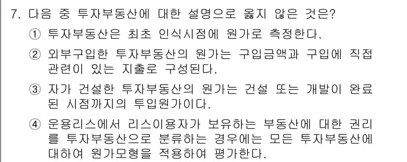 전산회계운용사_2급 2018년 7번 - 정답과 핵심 포인트를 검수 중인 기출문제