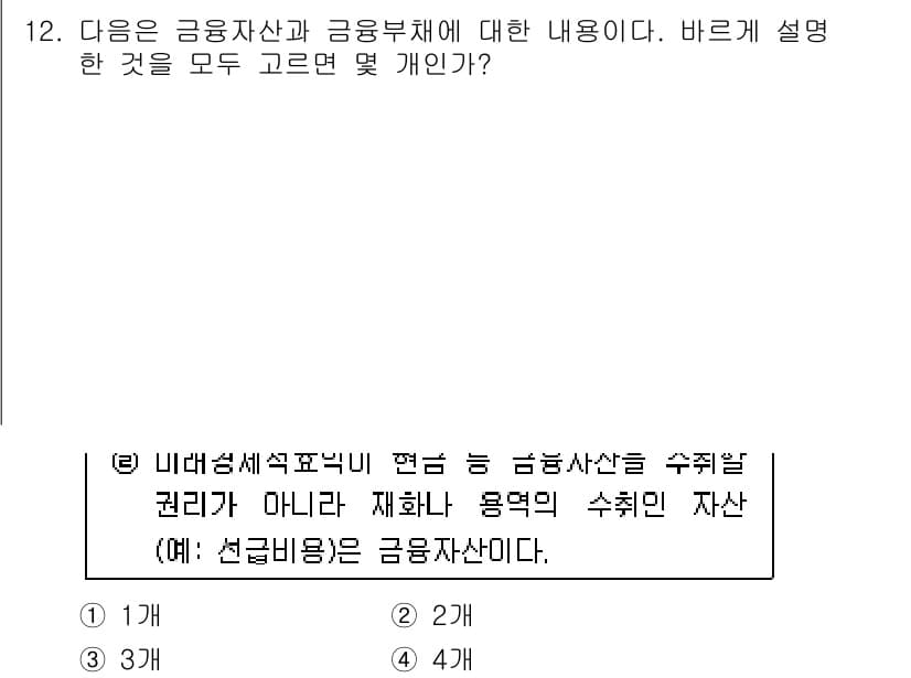 전산회계운용사_2급 2019년 12번 - 정답과 핵심 포인트를 검수 중인 기출문제