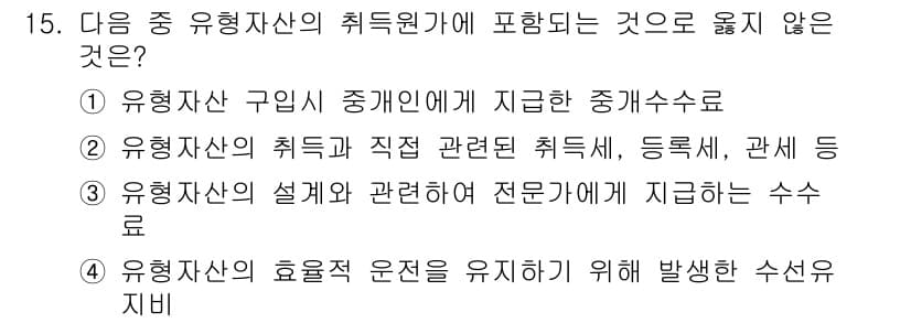 전산회계운용사_2급 2019년 15번 - 정답과 핵심 포인트를 검수 중인 기출문제