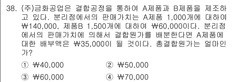 전산회계운용사_2급 2019년 38번 - 정답과 핵심 포인트를 검수 중인 기출문제