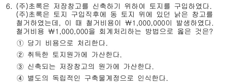 전산회계운용사_2급 2019년 6번 - 정답과 핵심 포인트를 검수 중인 기출문제