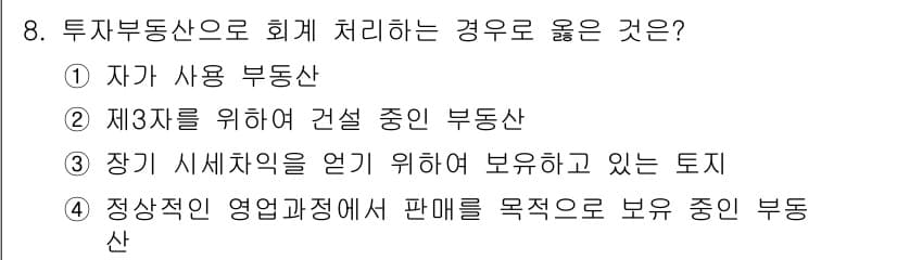 전산회계운용사_2급 2019년 8번 - 정답과 핵심 포인트를 검수 중인 기출문제