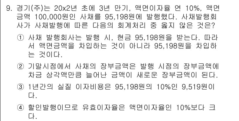 전산회계운용사_2급 2019년 9번 - 정답과 핵심 포인트를 검수 중인 기출문제