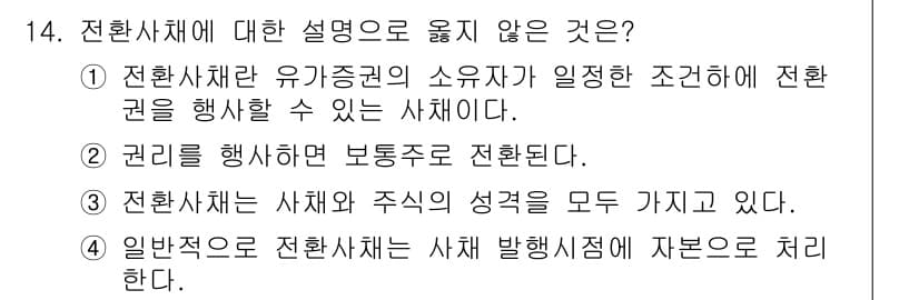 전산회계운용사_1급 2015년 13번 - 정답과 핵심 포인트를 검수 중인 기출문제