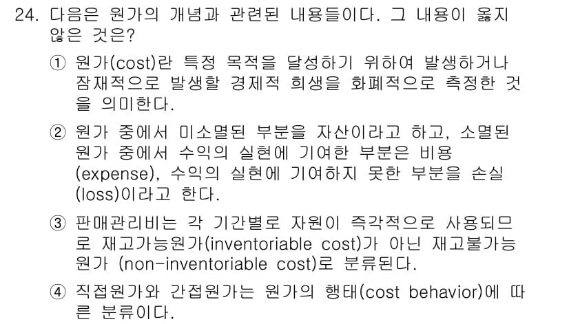 전산회계운용사_1급 2015년 23번 - 정답과 핵심 포인트를 검수 중인 기출문제
