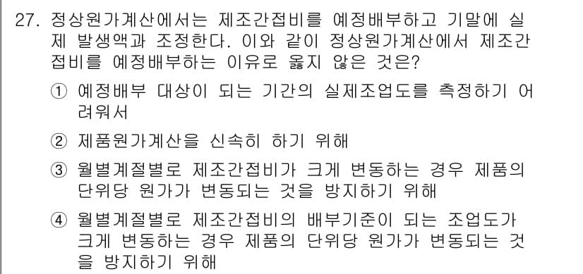 전산회계운용사_1급 2015년 26번 - 정답과 핵심 포인트를 검수 중인 기출문제