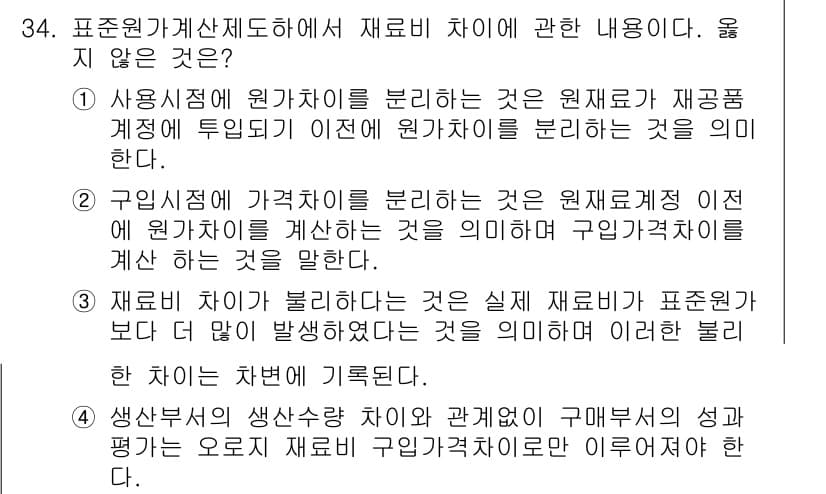 전산회계운용사_1급 2015년 33번 - 정답과 핵심 포인트를 검수 중인 기출문제