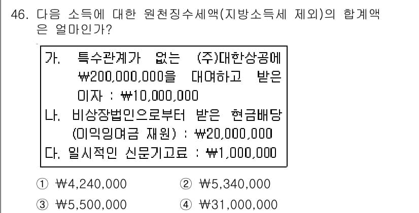 전산회계운용사_1급 2015년 45번 - 정답과 핵심 포인트를 검수 중인 기출문제