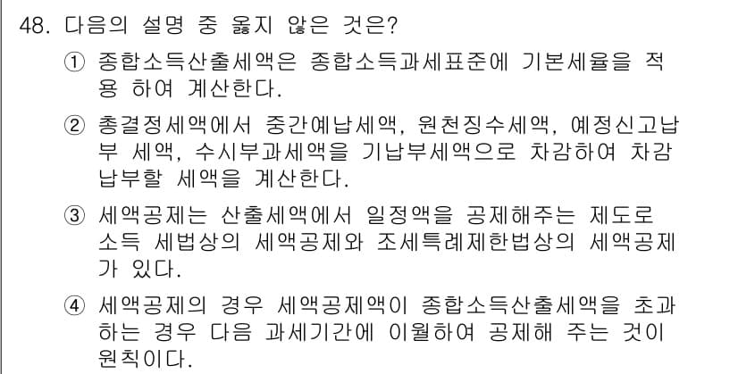 전산회계운용사_1급 2015년 47번 - 정답과 핵심 포인트를 검수 중인 기출문제