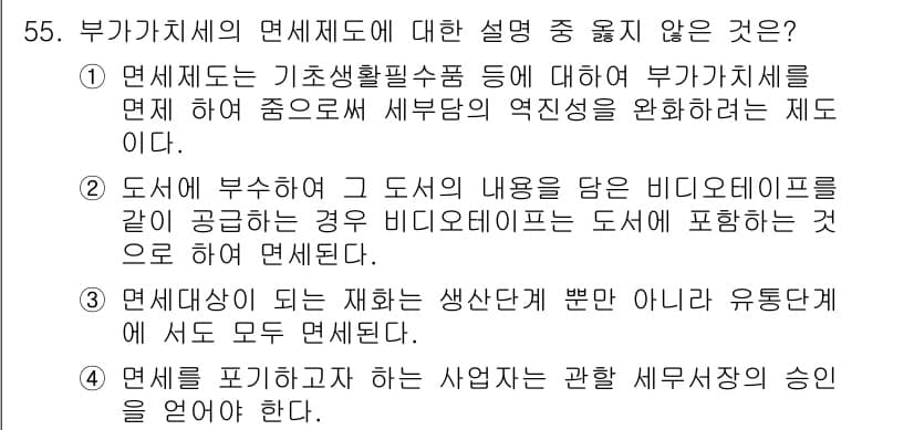 전산회계운용사_1급 2015년 54번 - 정답과 핵심 포인트를 검수 중인 기출문제