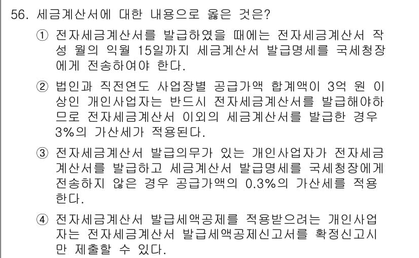 전산회계운용사_1급 2015년 55번 - 정답과 핵심 포인트를 검수 중인 기출문제