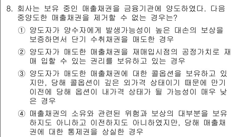 전산회계운용사_1급 2015년 7번 - 정답 4번은 매출채권의 회수가 불가능해지는 경우를 설명하고 있습니다. 이... 에 관한 핵심 기출문제