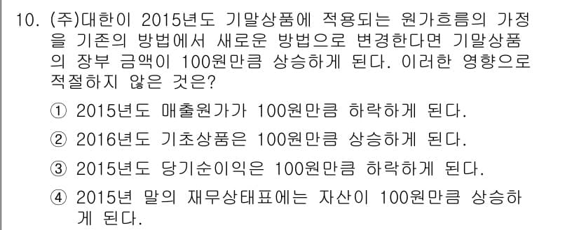 전산회계운용사_1급 2015년 9번 - 2015년에는 매출액과 당기순이익이 동일하게 보고되는 경우가 가능하므로 ... 에 관한 핵심 기출문제