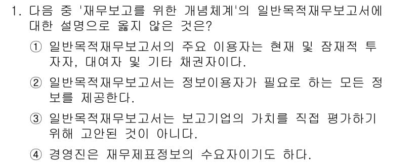 전산회계운용사_1급 2016년 1번 - 정답과 핵심 포인트를 검수 중인 기출문제