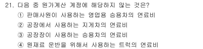 전산회계운용사_1급 2016년 19번 - 정답과 핵심 포인트를 검수 중인 기출문제