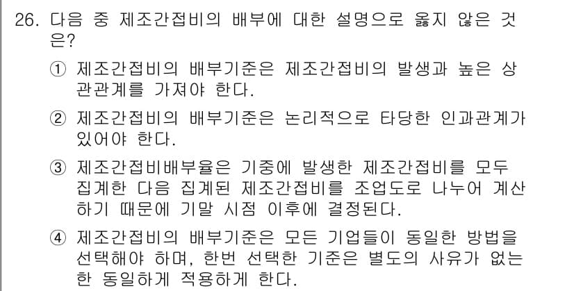 전산회계운용사_1급 2016년 23번 - 정답과 핵심 포인트를 검수 중인 기출문제