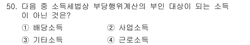 전산회계운용사_1급 2016년 46번 - 정답과 핵심 포인트를 검수 중인 기출문제