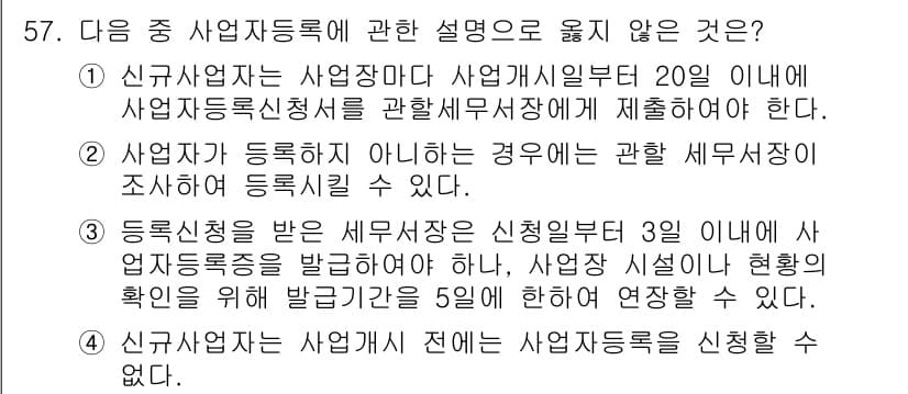 전산회계운용사_1급 2016년 53번 - 정답과 핵심 포인트를 검수 중인 기출문제