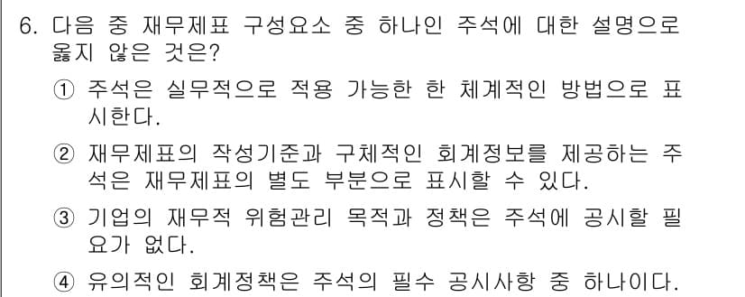 전산회계운용사_1급 2016년 6번 - 정답과 핵심 포인트를 검수 중인 기출문제