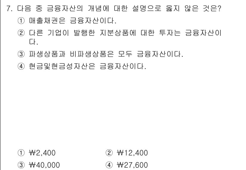 전산회계운용사_1급 2016년 7번 - 정답과 핵심 포인트를 검수 중인 기출문제