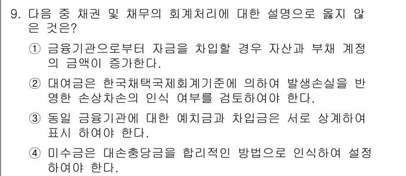 전산회계운용사_1급 2016년 8번 - 정답과 핵심 포인트를 검수 중인 기출문제