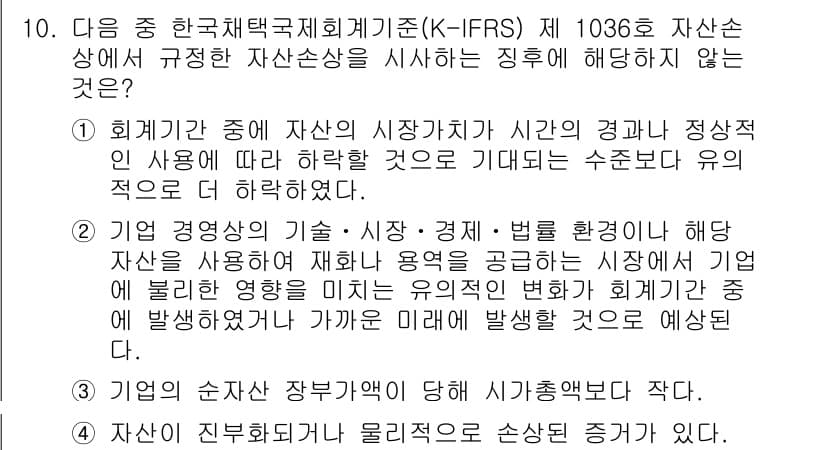 전산회계운용사_1급 2016년 9번 - 정답과 핵심 포인트를 검수 중인 기출문제