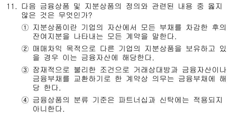 전산회계운용사_1급 2017년 11번 - 정답과 핵심 포인트를 검수 중인 기출문제