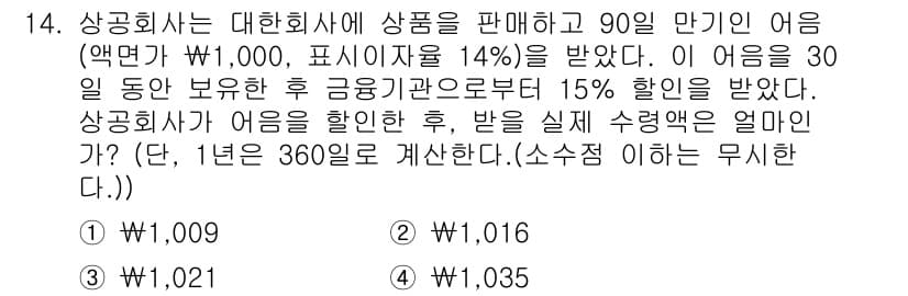 전산회계운용사_1급 2017년 14번 - 정답과 핵심 포인트를 검수 중인 기출문제