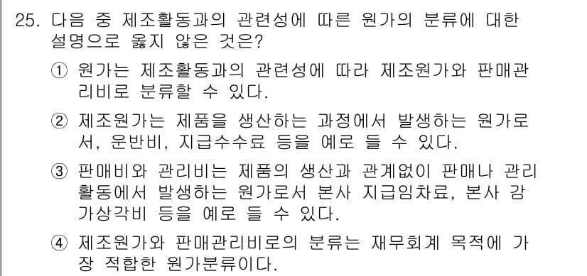 전산회계운용사_1급 2017년 25번 - 정답과 핵심 포인트를 검수 중인 기출문제