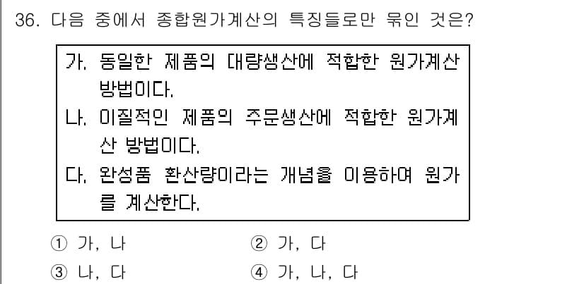 전산회계운용사_1급 2017년 36번 - 정답과 핵심 포인트를 검수 중인 기출문제