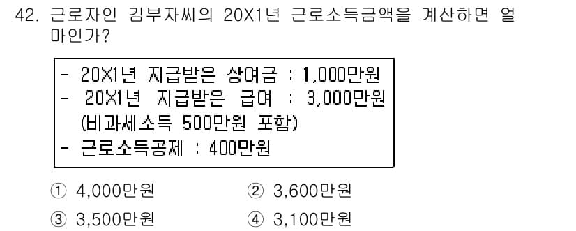 전산회계운용사_1급 2017년 42번 - 정답과 핵심 포인트를 검수 중인 기출문제