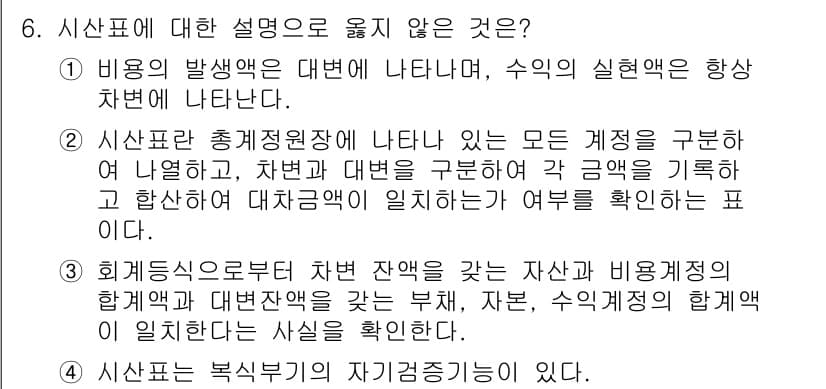 전산회계운용사_1급 2017년 6번 - 정답과 핵심 포인트를 검수 중인 기출문제
