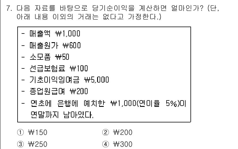 전산회계운용사_1급 2017년 7번 - 정답과 핵심 포인트를 검수 중인 기출문제