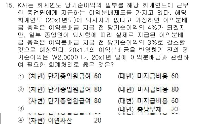 전산회계운용사_1급 2018년 14번 - 정답 3번의 경우, 이익배당 지급 기준이 당기순이익에 따라 결정되므로, ... 에 관한 핵심 기출문제