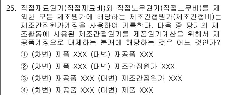 전산회계운용사_1급 2018년 23번 - 정답과 핵심 포인트를 검수 중인 기출문제