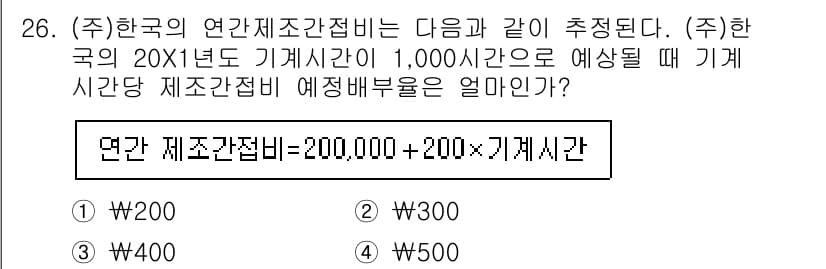 전산회계운용사_1급 2018년 24번 - 연간 제조 간접비는 고정비와 변동비로 나뉘며, 주어진 항목에서 변동비를 ... 에 관한 핵심 기출문제