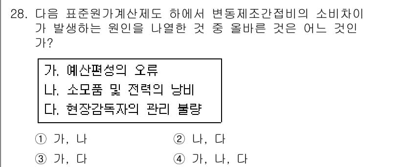 전산회계운용사_1급 2018년 26번 - 정답과 핵심 포인트를 검수 중인 기출문제
