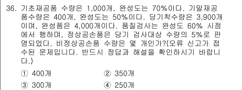 전산회계운용사_1급 2018년 34번 - 기초재고에서 출발하여 판매량을 고려한 재고 수량을 계산하면, 기초재고 1... 에 관한 핵심 기출문제