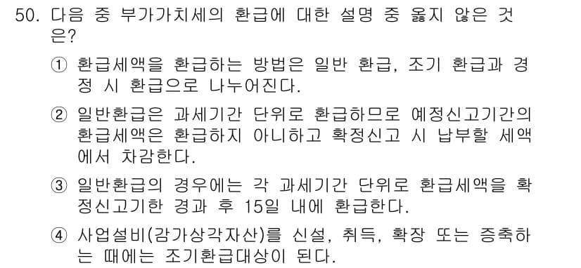 전산회계운용사_1급 2018년 48번 - 정답 4번은 "사업설명(감사자료)"을 신설, 수정, 확장 또는 중축하는 ... 에 관한 핵심 기출문제