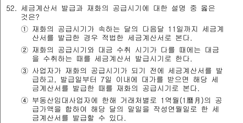 전산회계운용사_1급 2018년 50번 - 정답과 핵심 포인트를 검수 중인 기출문제