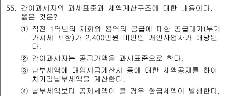 전산회계운용사_1급 2018년 53번 - 정답인 이유: 공기업 및 정부 기관은 정해진 회계기준에 따라 공공성 및 ... 에 관한 핵심 기출문제