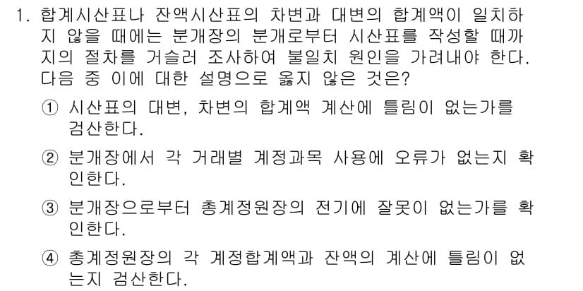 전산회계운용사_1급 2019년 1번 - 정답과 핵심 포인트를 검수 중인 기출문제
