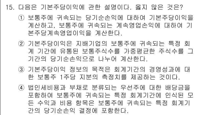 전산회계운용사_1급 2019년 15번 - 정답과 핵심 포인트를 검수 중인 기출문제