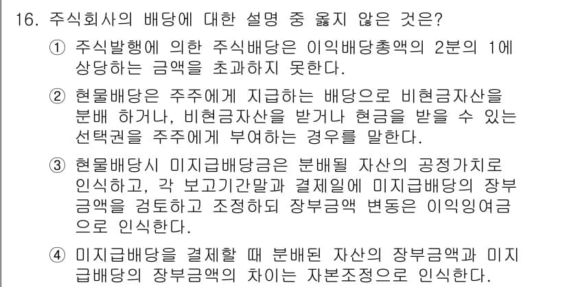 전산회계운용사_1급 2019년 16번 - 정답과 핵심 포인트를 검수 중인 기출문제