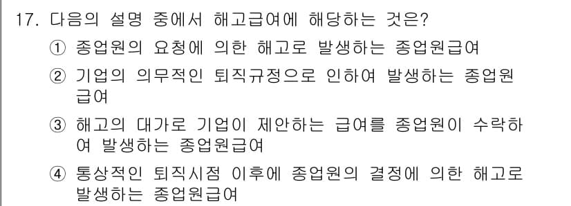 전산회계운용사_1급 2019년 17번 - 정답과 핵심 포인트를 검수 중인 기출문제